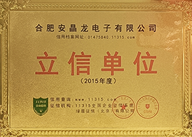 2015年度立信单位