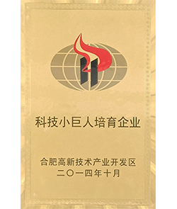 科学小巨人培育企业