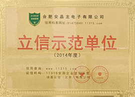 2014年度立信示范单位
