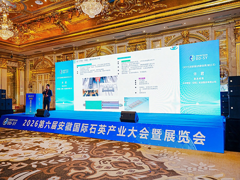 安晶龙亮相2026安徽国际石英产业大会，引领矿石分选新变革！