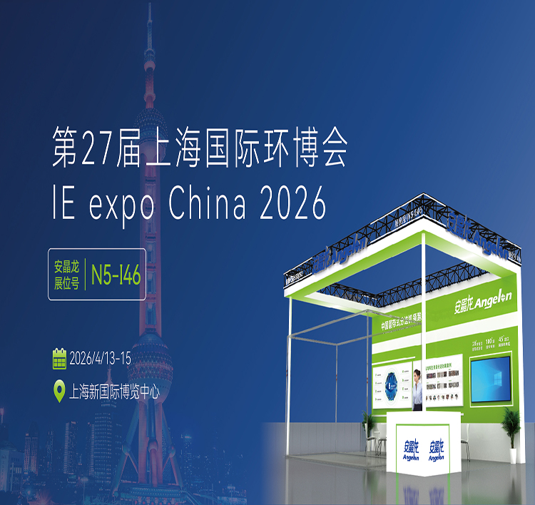 第二十七届上海国际环博会