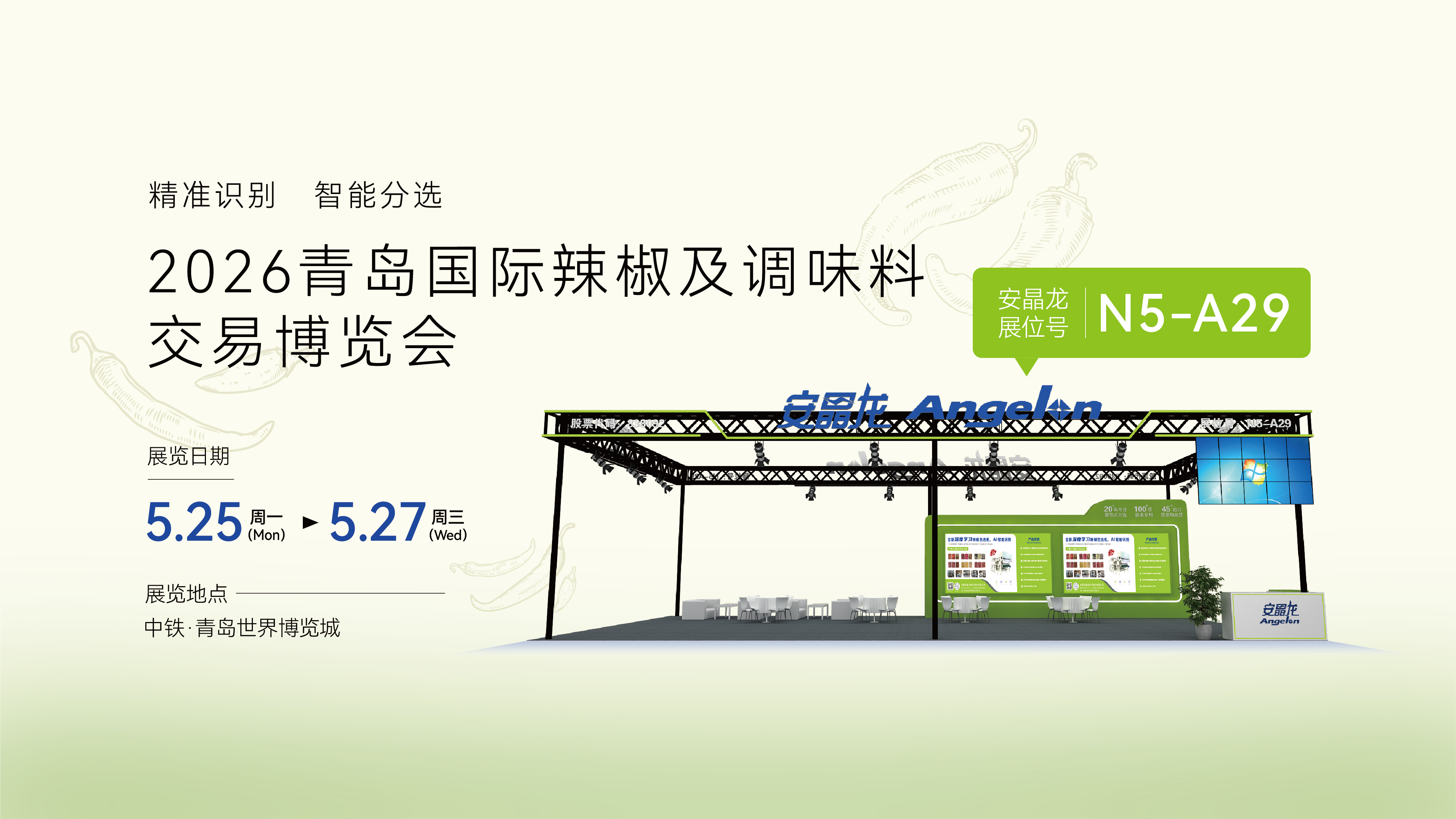 26年5月青岛辣博会banner
