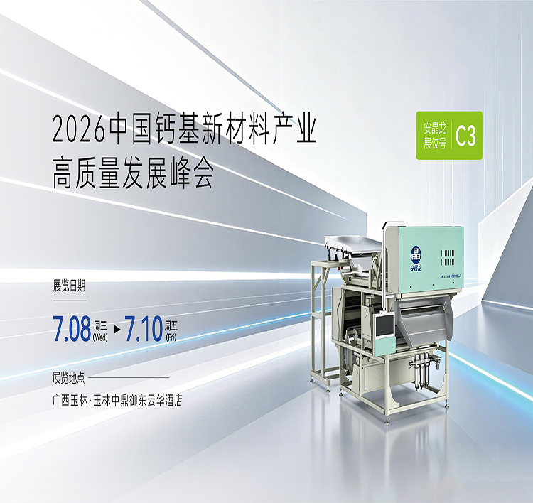 2026年钙基新材料banner