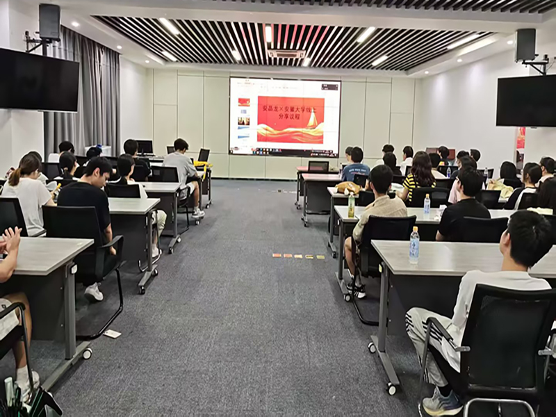 云端对话，职引未来——安晶龙与安徽大学学子线上分享交流会圆满举行