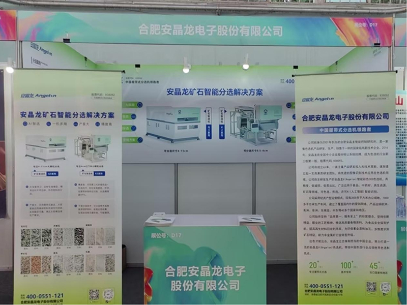 合肥安晶龙亮相第十三届中国辽宁（鞍山）国际镁质材料博览会