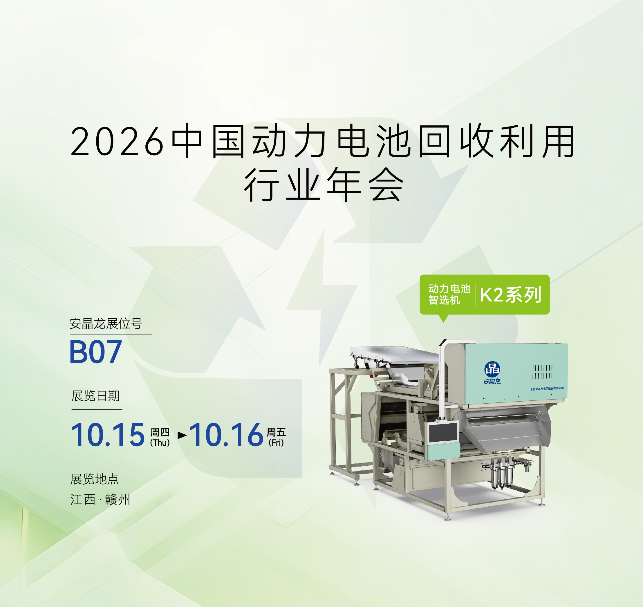 10.15-16 动力电池